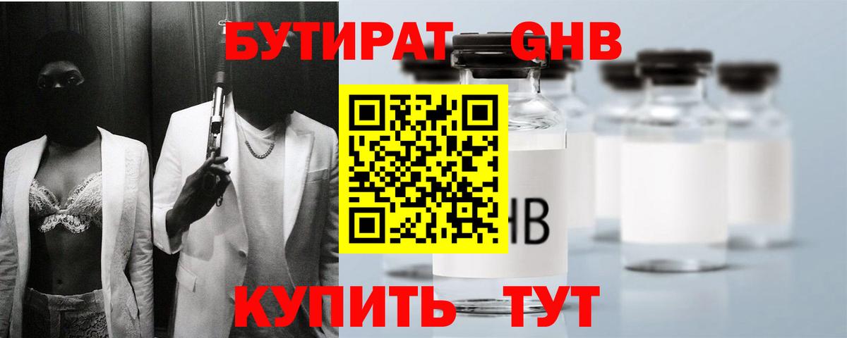 Бутират BDO 33% Златоуст