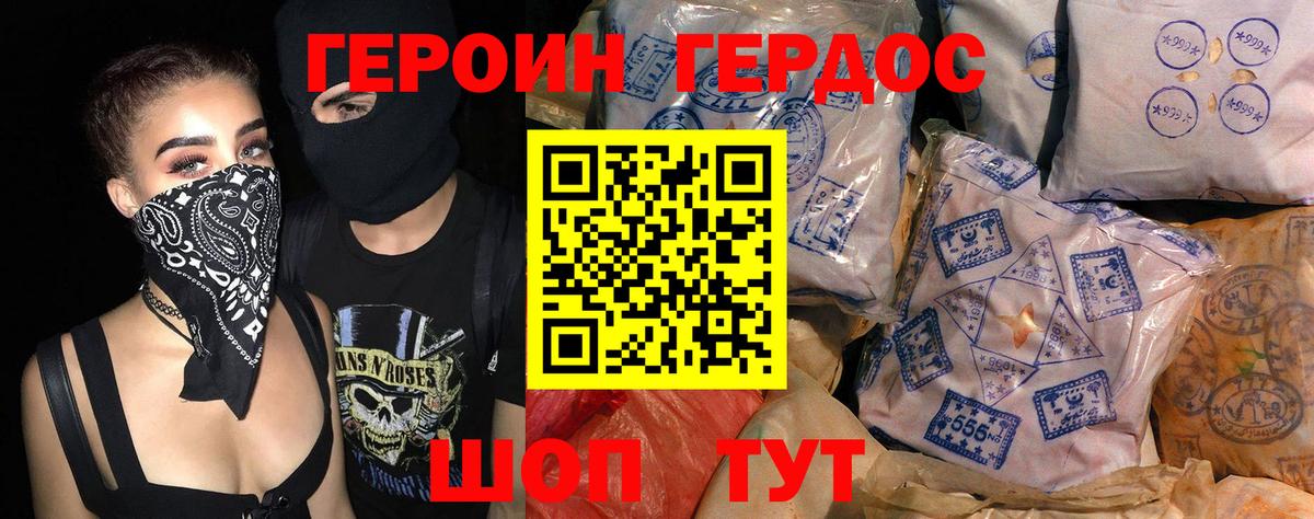 Героин герыч  Вход с VPN  Златоуст 
