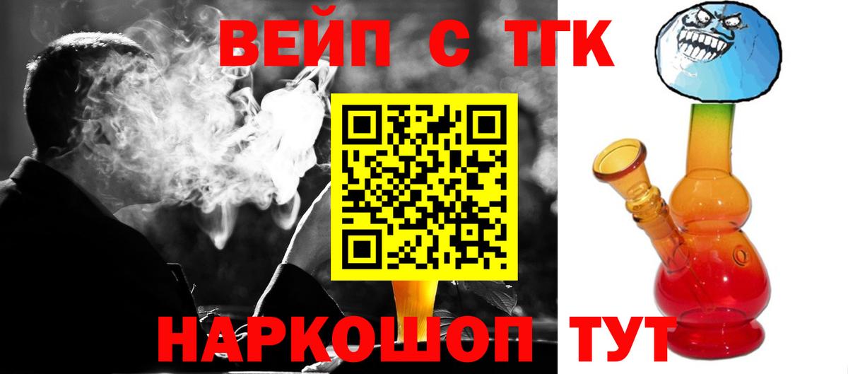 ТГК концентрат  Вход с VPN  Дистиллят ТГК вейп с тгк  Златоуст 